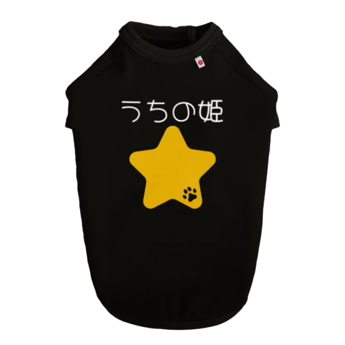 うちの子姫_004 Dog T-shirt