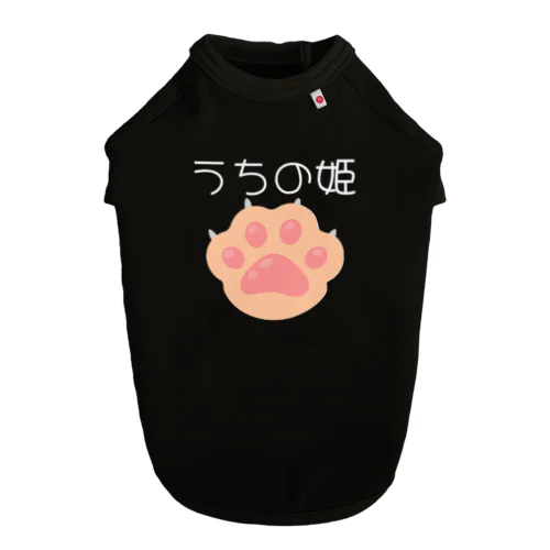 うちの子姫_006 Dog T-shirt