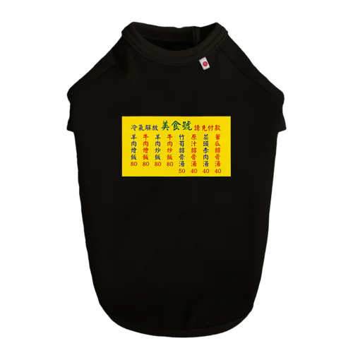 台湾美食 ドッグTシャツ