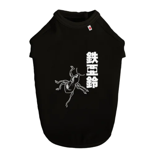 【背面】登る鉄アレイ Dog T-shirt