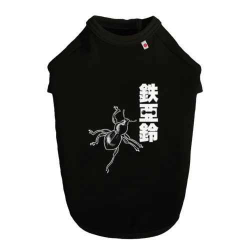 【背面】登る鉄アレイ ドッグTシャツ