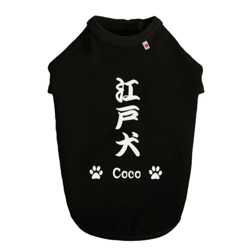 江戸犬Coco ドッグTシャツ