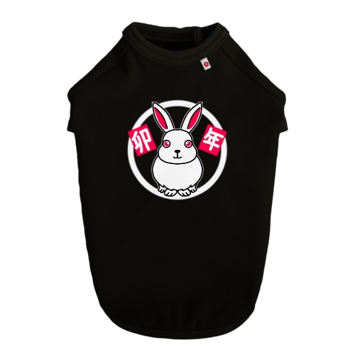 ラブリーらびっと(卯年)白丸 Dog T-shirt