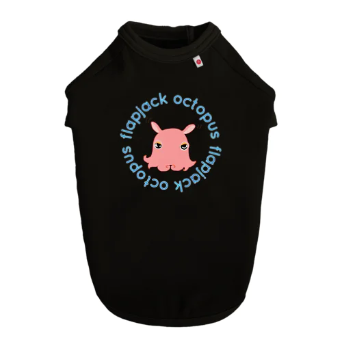 Flapjack Octopus(メンダコ) 英語バージョン ドッグTシャツ