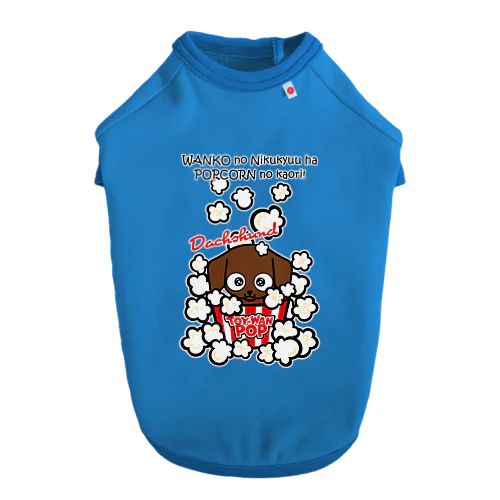 【ダックスフント】★TOY-WAN★ ポップコーン 茶色ちゃん Dog T-shirt