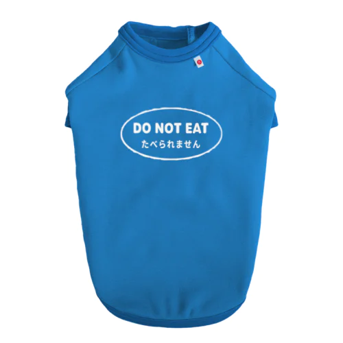 DO NOT EAT（食べられません）（白） ドッグTシャツ