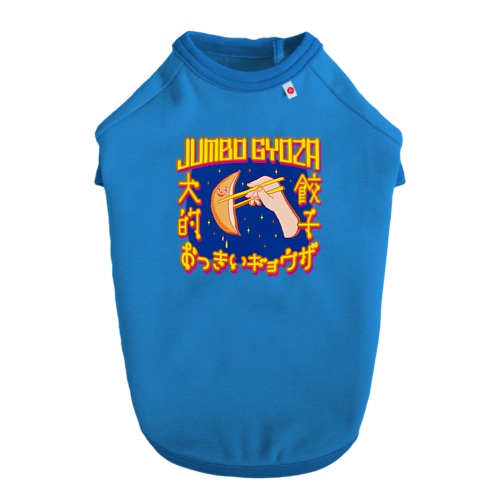 🥟JUMBO GYOZA（CHINATOWN） Dog T-shirt