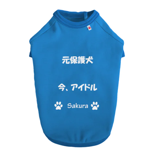 Sakura 元保護犬　今、アイドル Dog T-shirt