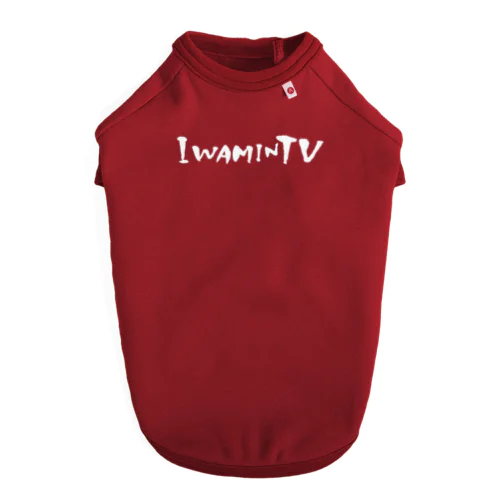 IWAMIN.TV Dog T-shirt