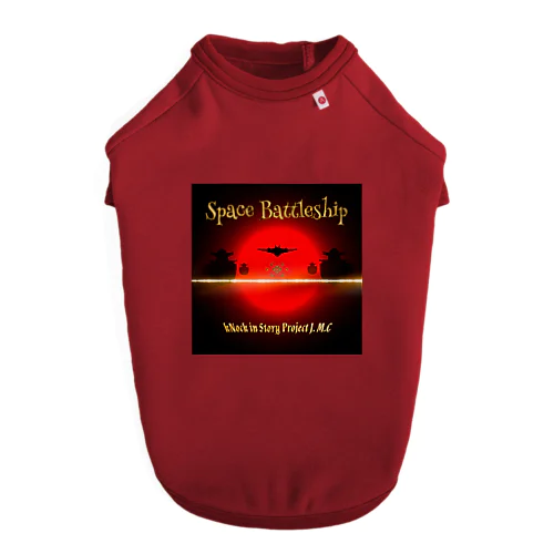 Space Battleship“ ドッグTシャツ