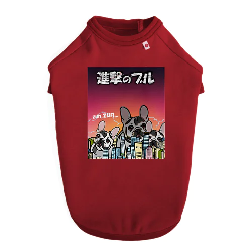 進撃のブル Dog T-shirt