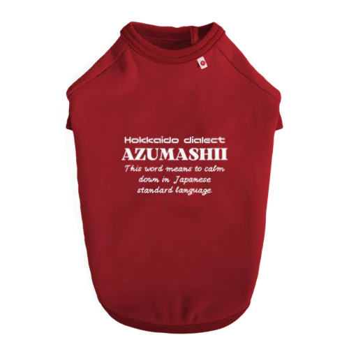 AZUMASHII(あずましい)　英語 ドッグTシャツ