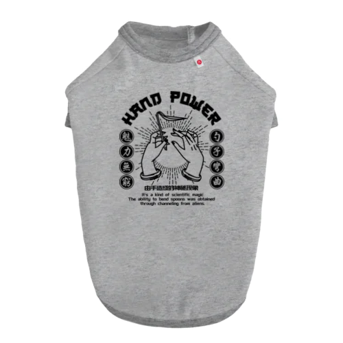 【改BLACK・前】ハンドパワー  Dog T-shirt
