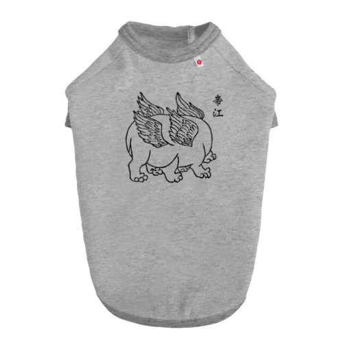 帝江（黒線） Dog T-shirt