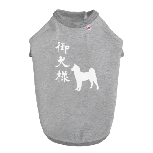 『犬公方～御犬様』(白) For All Dog Lovers ～ Akita Inu 秋田犬～ ドッグTシャツ