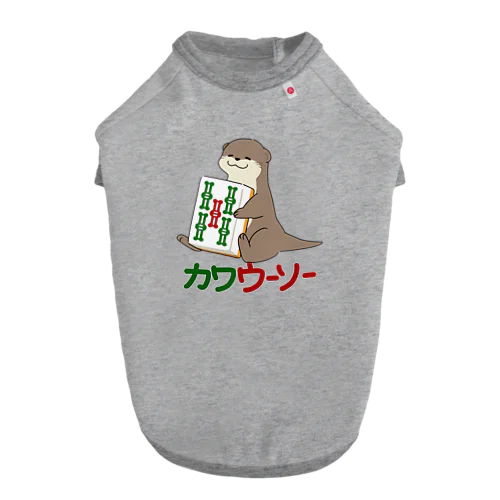 カワウーソーちゃん Dog T-shirt