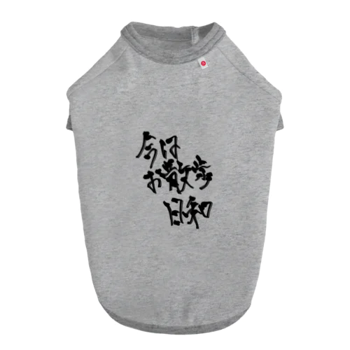 MountValleys ドッグTシャツ Dog T-shirt