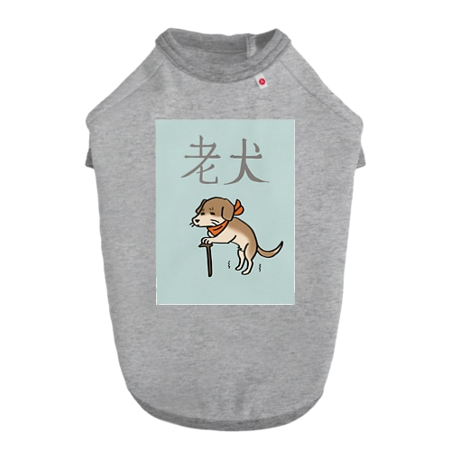 老犬（たれ耳） Dog T-shirt