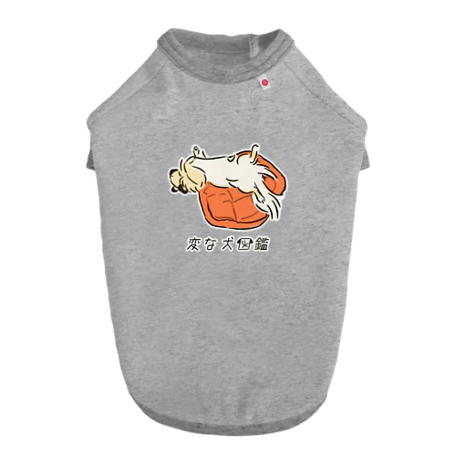 No.007 ハミダシーヌ[1] 変な犬図鑑 Dog T-shirt