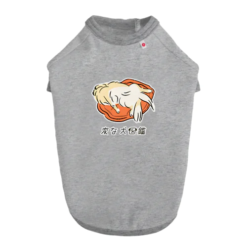 No.007 ハミダシーヌ[2] 変な犬図鑑 Dog T-shirt