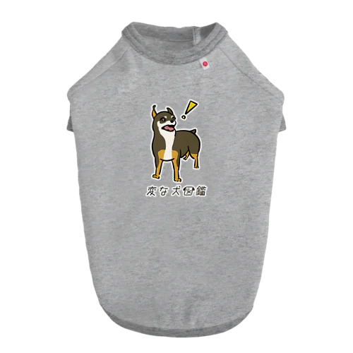 No.135 カタノリーヌ[1] 変な犬図鑑 Dog T-shirt