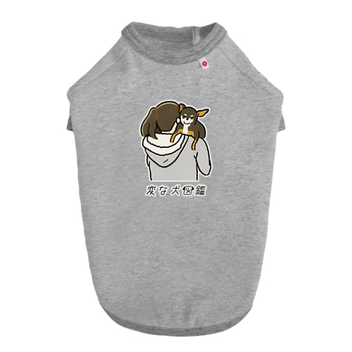 No.135 カタノリーヌ[2] 変な犬図鑑 Dog T-shirt