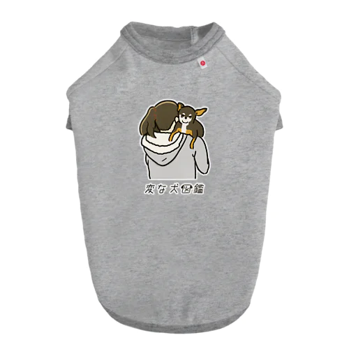 No.135 カタノリーヌ[2] 変な犬図鑑 Dog T-shirt