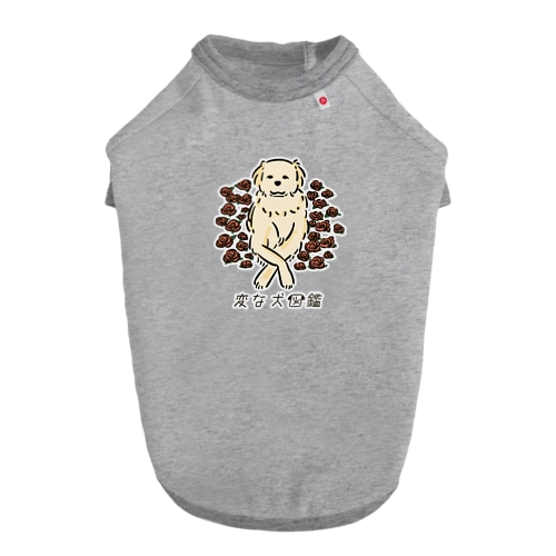No.147 エレガンティーヌ[2] 変な犬図鑑 Dog T-shirt