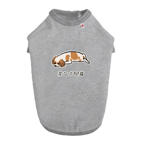No.148 イヌミシリーヌ[1] 変な犬図鑑 Dog T-shirt