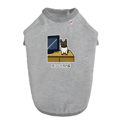 No.149 テレビダイーヌ[1] 変な犬図鑑 Dog T-shirt