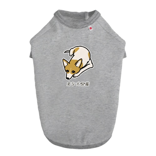 No.152 チラミーヌ[2] 変な犬図鑑 Dog T-shirt