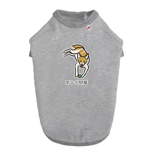 No.152 チラミーヌ[3] 変な犬図鑑 Dog T-shirt