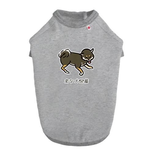 No.156 シットブカイーヌ[1] 変な犬図鑑 Dog T-shirt