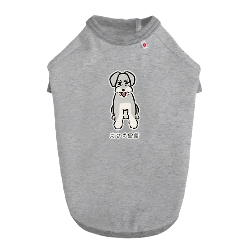 No.159 カタマリーヌ[3] 変な犬図鑑 Dog T-shirt