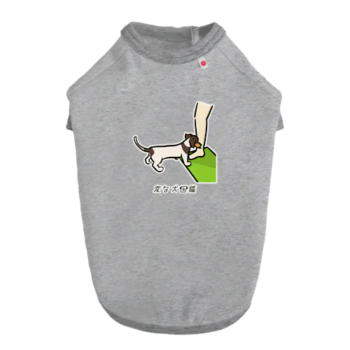 No.174 フロアガリマチーヌ[2] 変な犬図鑑 Dog T-shirt