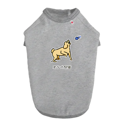 No.178 キャッチデキナイーヌ[2] 変な犬図鑑 Dog T-shirt