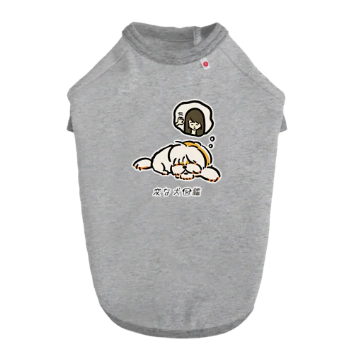 No.184 ネゴトイイーヌ[2] 変な犬図鑑 Dog T-shirt