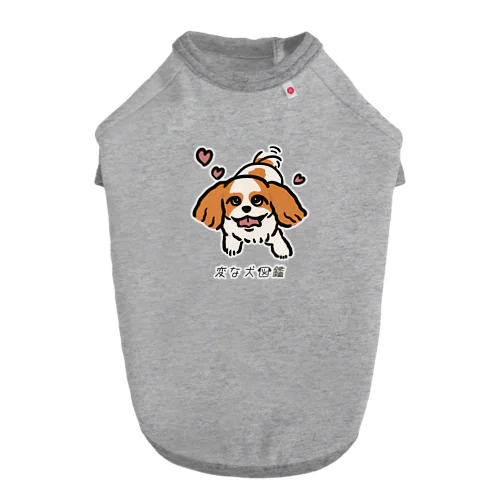 No.186 キタクフイウチーヌ[1] 変な犬図鑑 Dog T-shirt