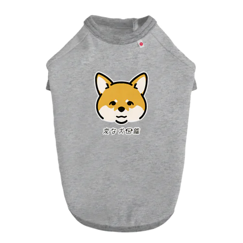 No.190 ニヤリーヌ[2] 変な犬図鑑 ドッグTシャツ