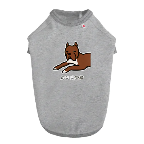 No.192 デカイーヌ[3] 変な犬図鑑 Dog T-shirt