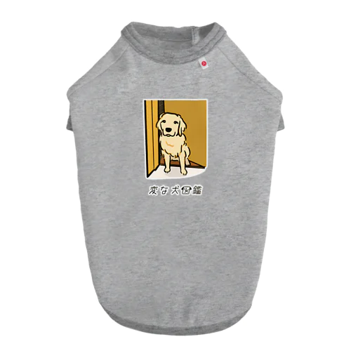 No.194 トイレツキソイーヌ[1] 変な犬図鑑 Dog T-shirt