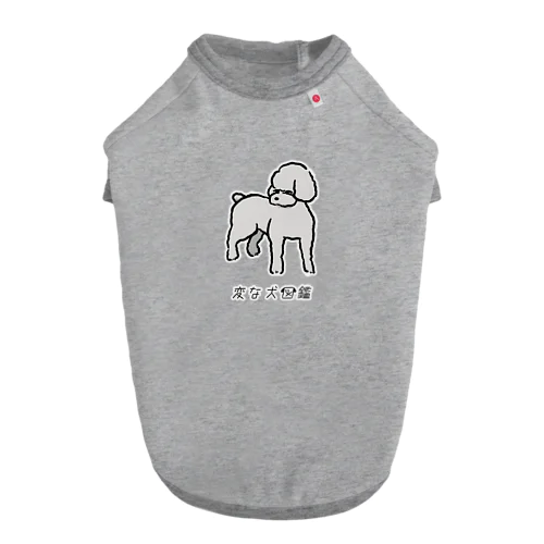 No.210 ヒツジーヌ[3] 変な犬図鑑 Dog T-shirt