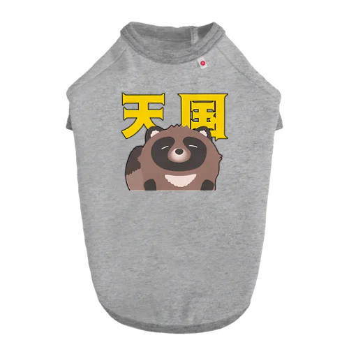 天国たぬき Dog T-shirt