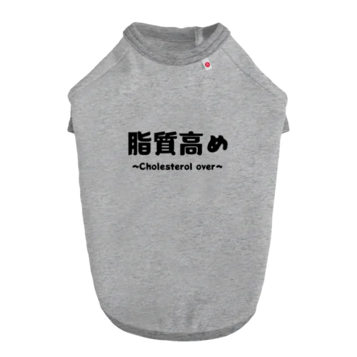 脂質高め ドッグTシャツ