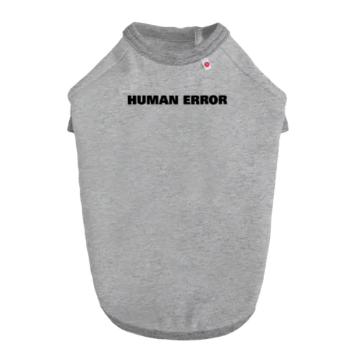 ヒューマンエラー  human error  ドッグTシャツ