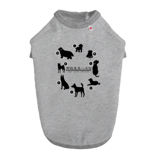 里見八犬伝だWAN（黒） Dog T-shirt