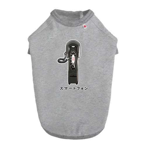 黒電話 / スマートフォン ドッグTシャツ