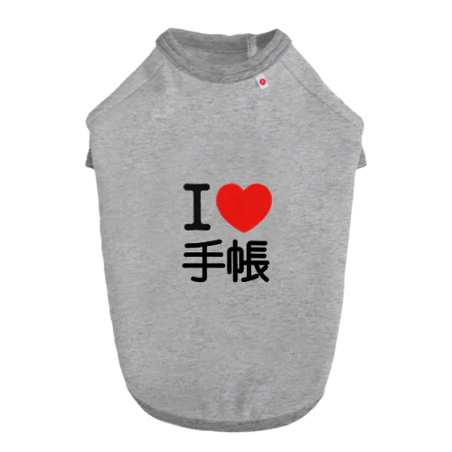 I love 手帳 Dog T-shirt