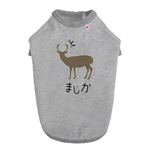 まじか ドッグTシャツ