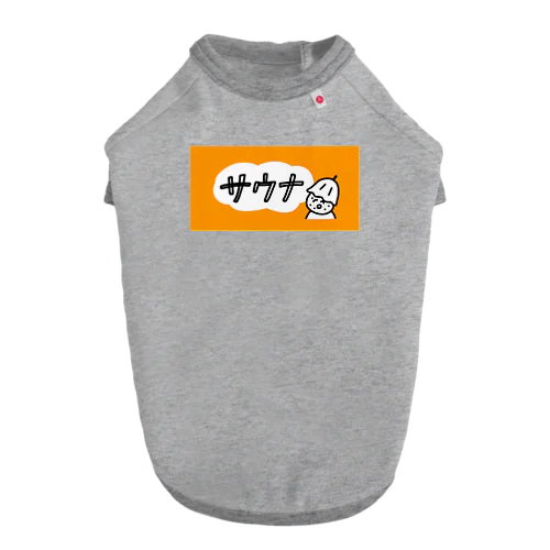 サウナおにぎりまん Dog T-shirt